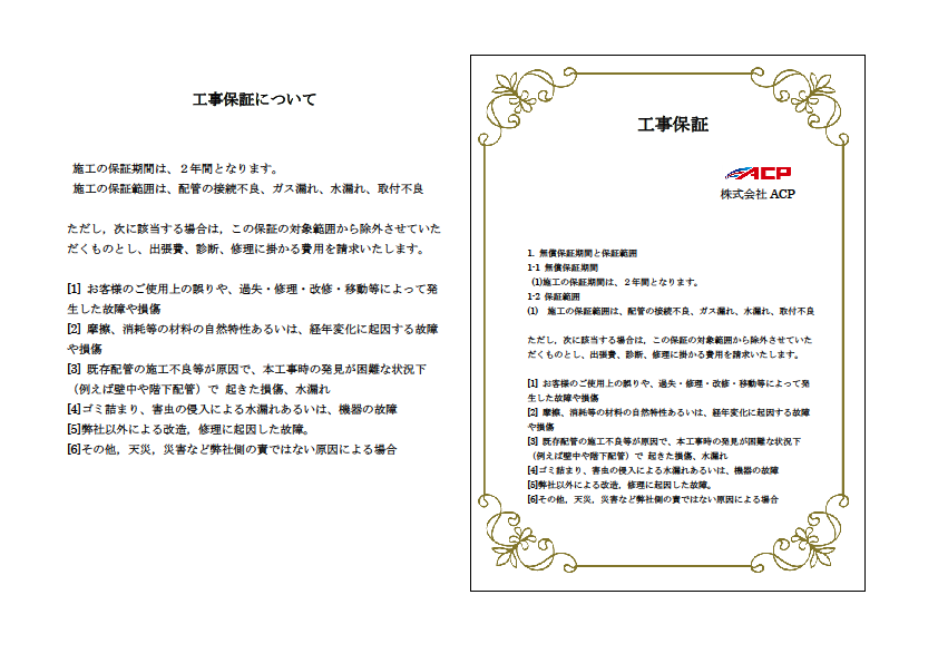 工事保証