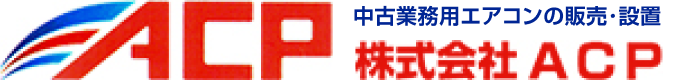 株式会社ACP